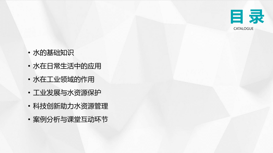 2025年教案：水的作用与工业发展.pptx_第2页