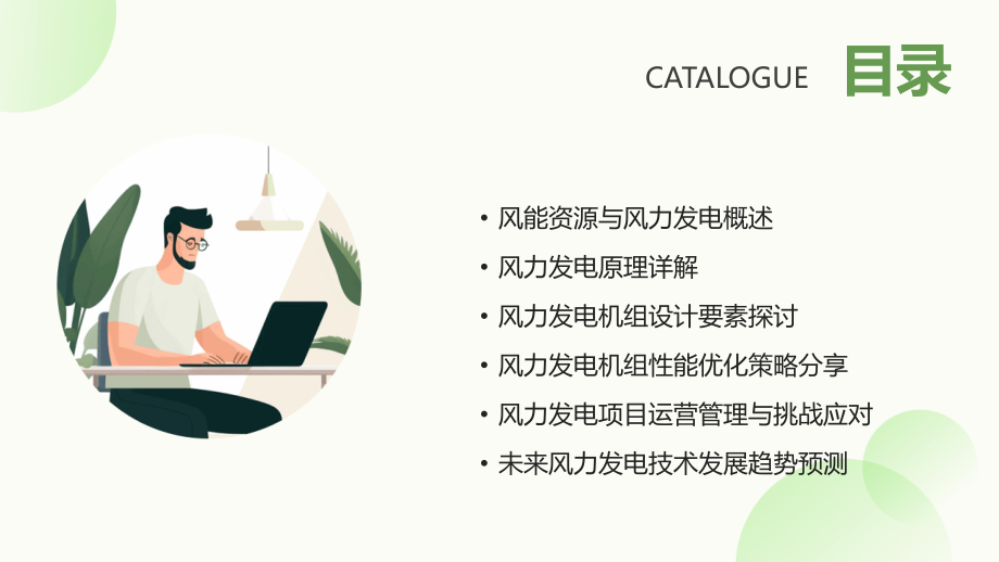 2025版新能源电子教案第2章：风力发电原理与设计.pptx_第2页