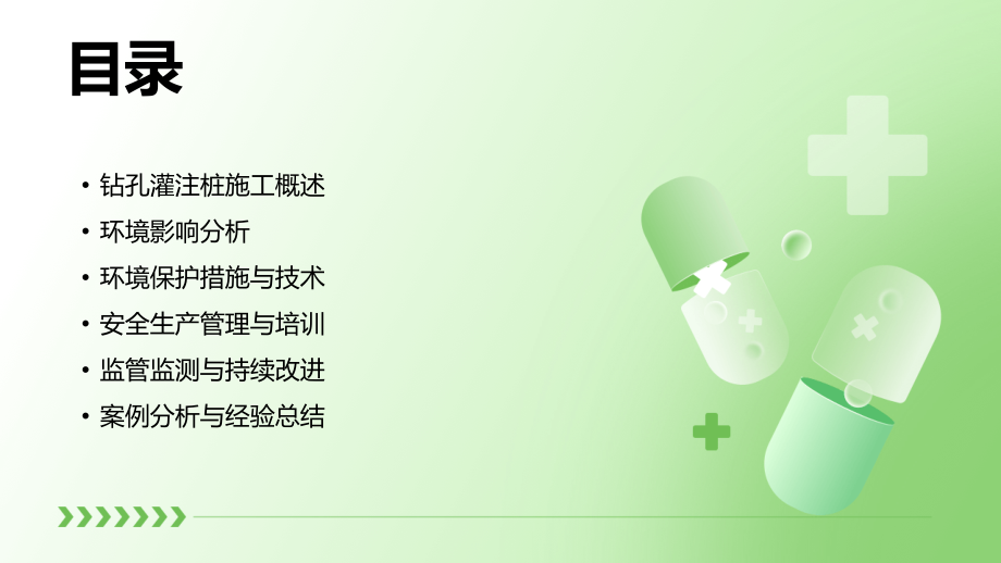 课件：2025年钻孔灌注桩施工环境保护.pptx_第2页