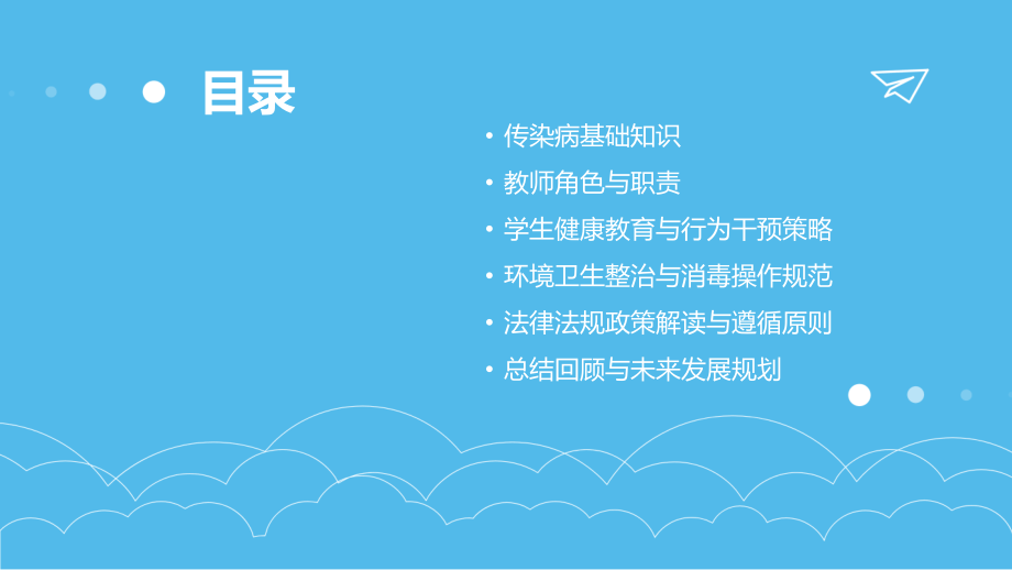 2025年版教师传染病培训材料全解析.pptx_第2页