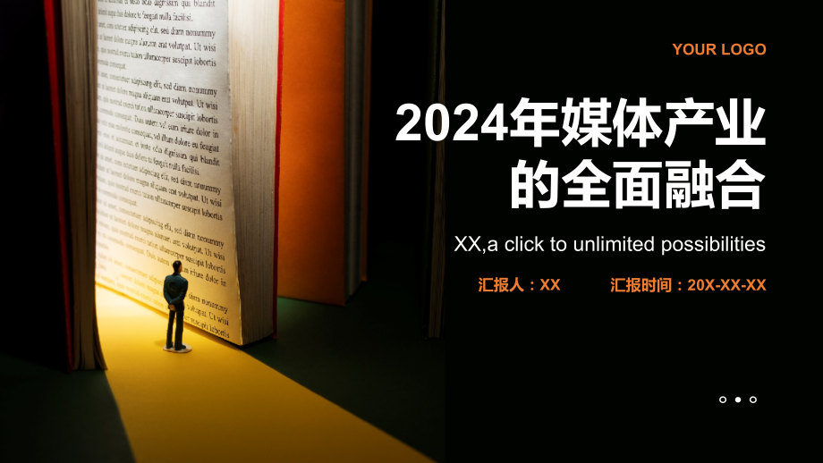 2025年媒体产业的全面融合.pptx_第1页