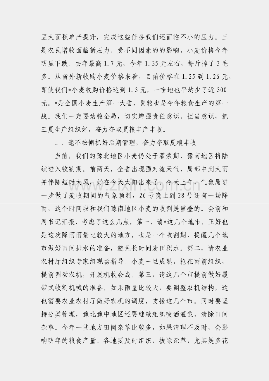 在“三夏”生产暨夏粮收购工作电视电话会议上的讲话.docx_第2页
