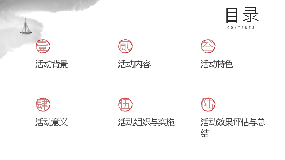 2025年春节欢乐大集会.pptx_第2页