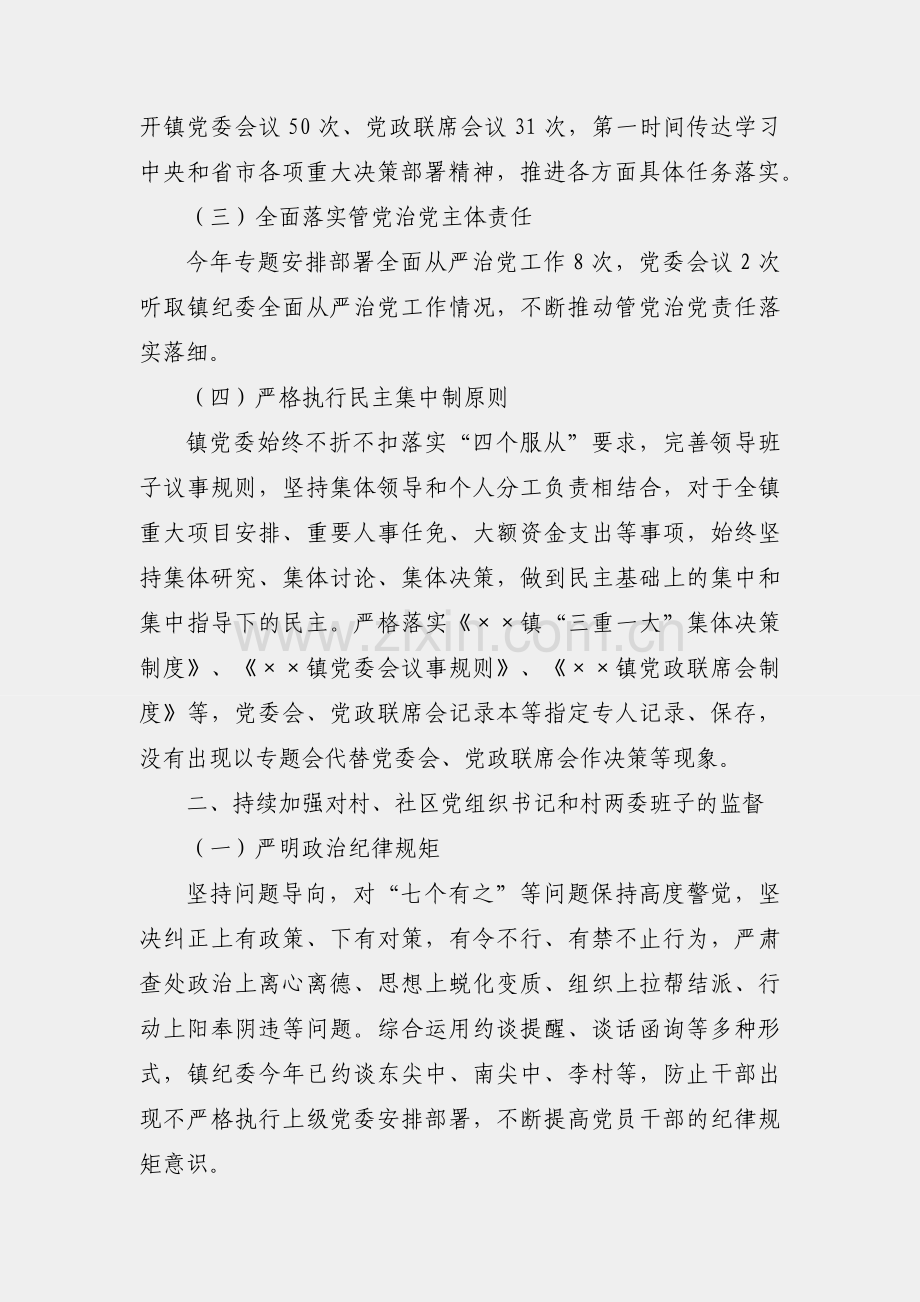 镇党委关于对“一把手”和领导班子监督情况的报告.docx_第2页
