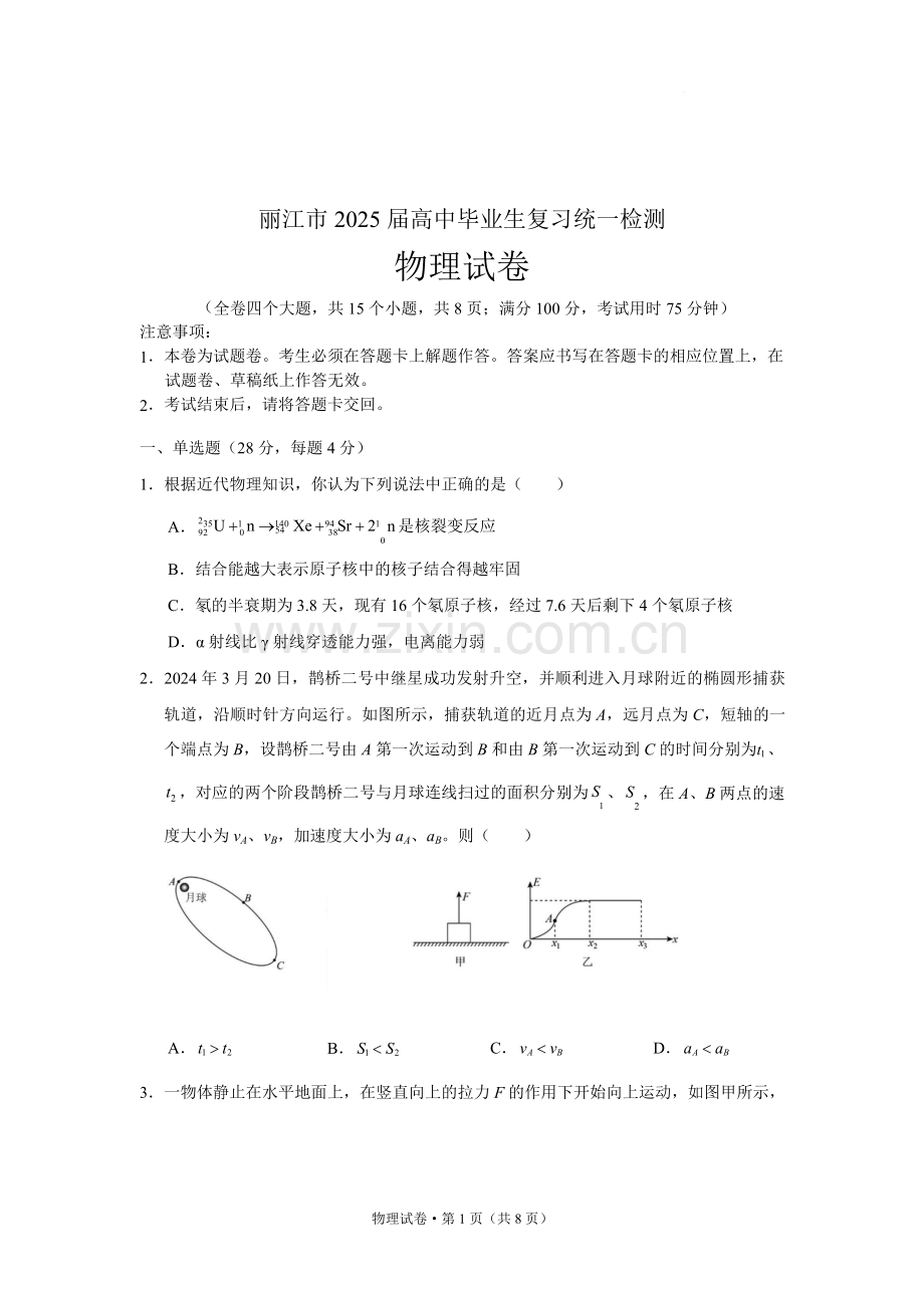 云南省丽江市2025届高中毕业生复习统一检测-物理试题（含答案）.docx_第1页