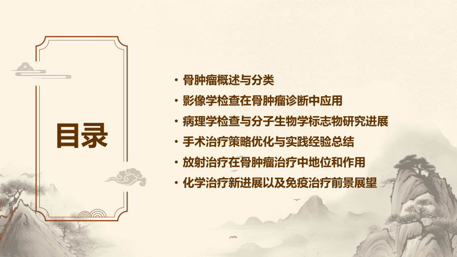 2025年骨肿瘤诊断与治疗新策略医学课件.pptx_第2页