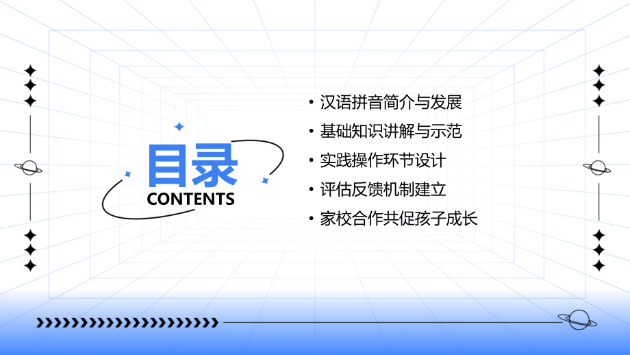 2025年远程在线汉语拼音教学.pptx_第2页