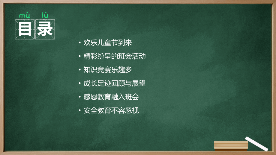 儿童节主题班会课件：2025年教学实践.pptx_第2页