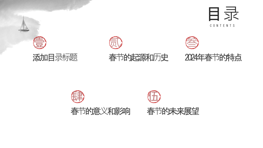 喜庆的日子2025年春节.pptx_第2页