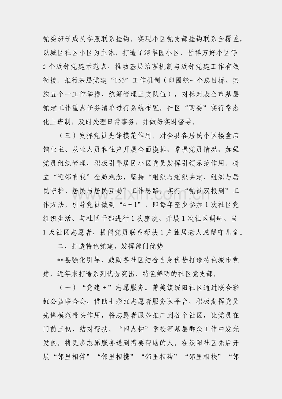 在2023年党建推动完善社区治理工作推进会上的发言.docx_第2页