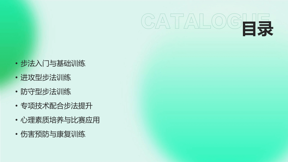 2025年羽毛球选手选拔赛步法教案.pptx_第2页