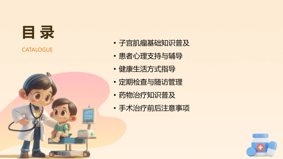子宫肌瘤患者教育与认知提升2025年.pptx_第2页