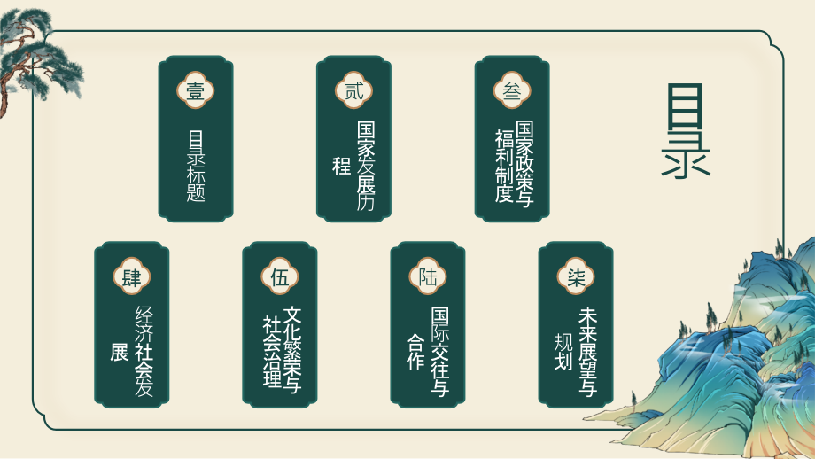 共享幸福的人民共和.pptx_第2页