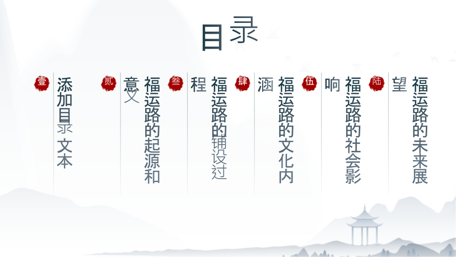 铺满福运路迎接2025年春节.pptx_第2页