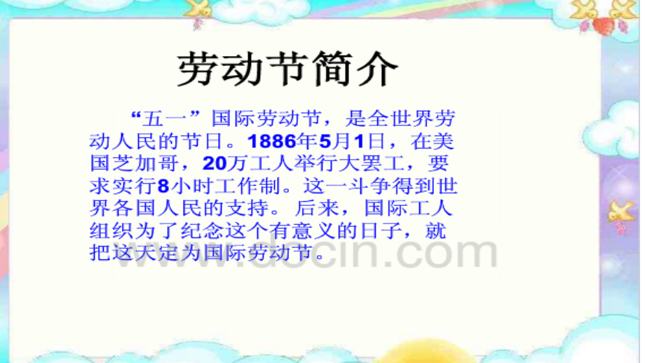 爱劳动讲卫生班会主题讲座课件.ppt_第1页