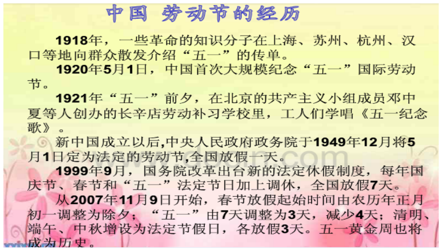 爱劳动讲卫生班会主题讲座课件.ppt_第2页