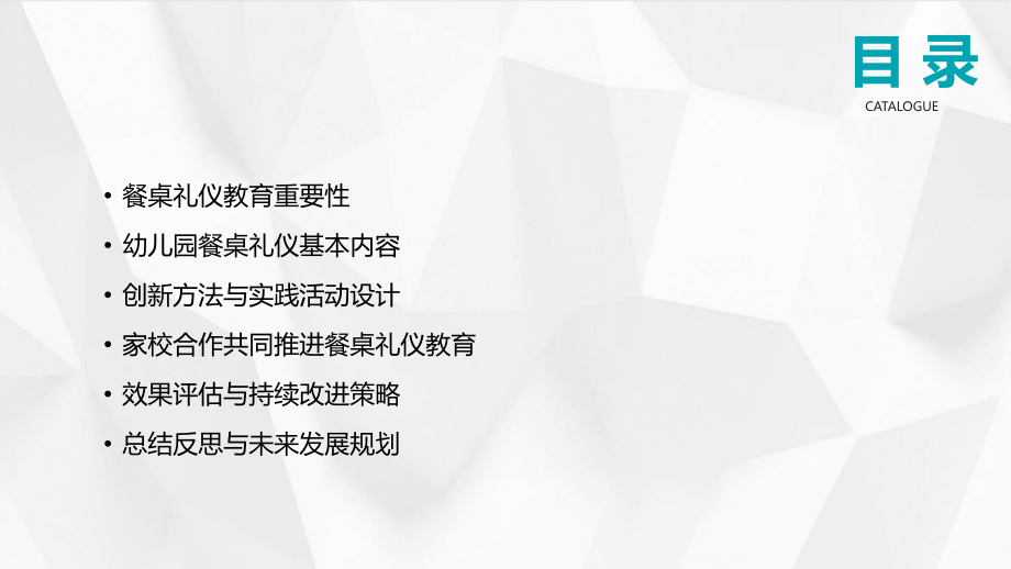 2025年创新幼儿园餐桌礼仪教育教案.pptx_第2页