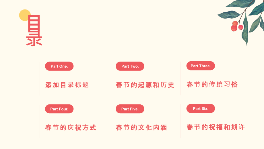 享受佳节迎接2025年春节.pptx_第2页