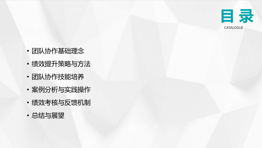 2025年中小企业中层管理培训：团队协作与绩效提升.pptx_第2页