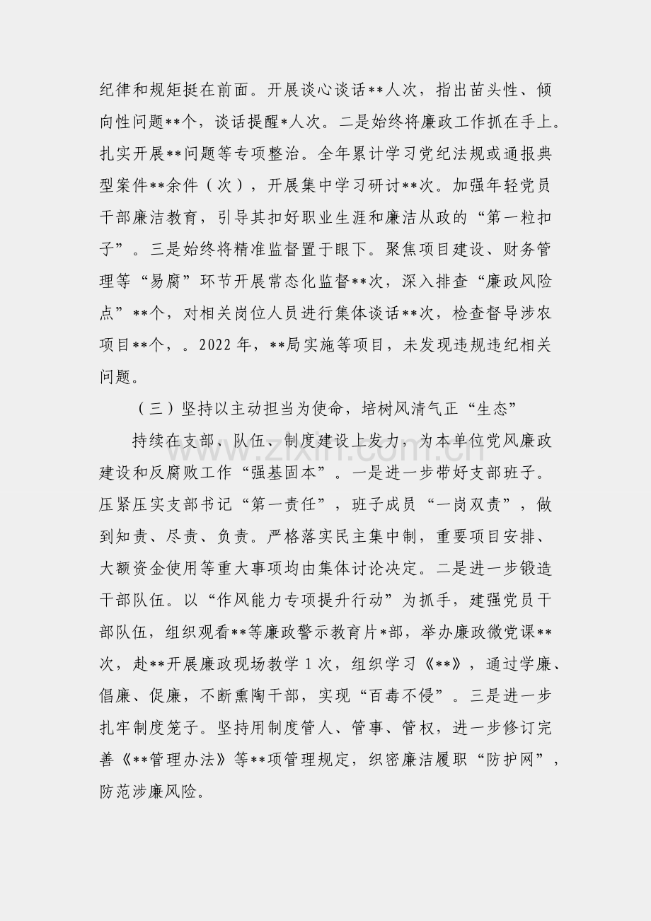 支部书记2022年抓基层党建工作述职报告.docx_第2页