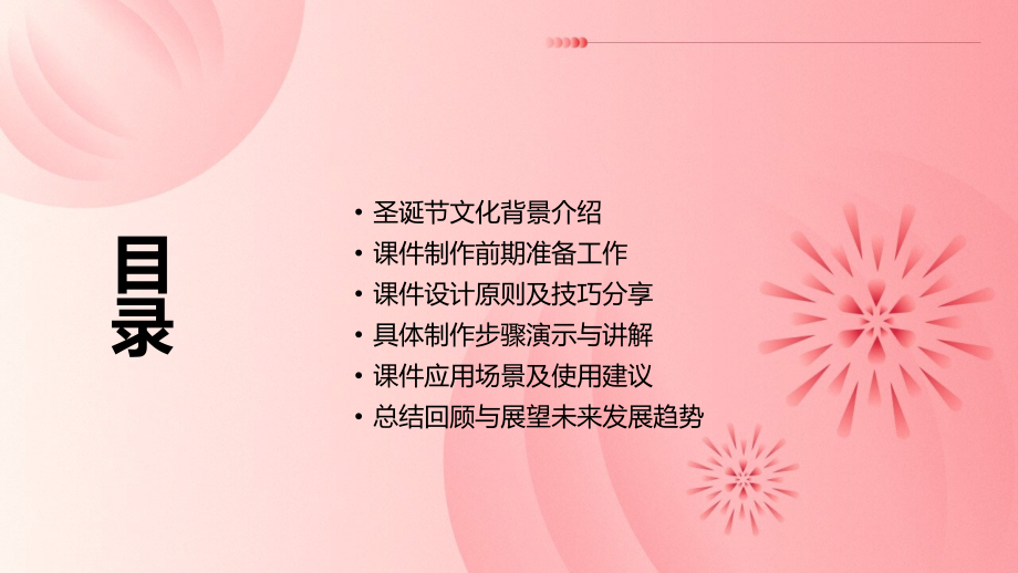 2025年幼儿园圣诞节课件制作流程详解.pptx_第2页