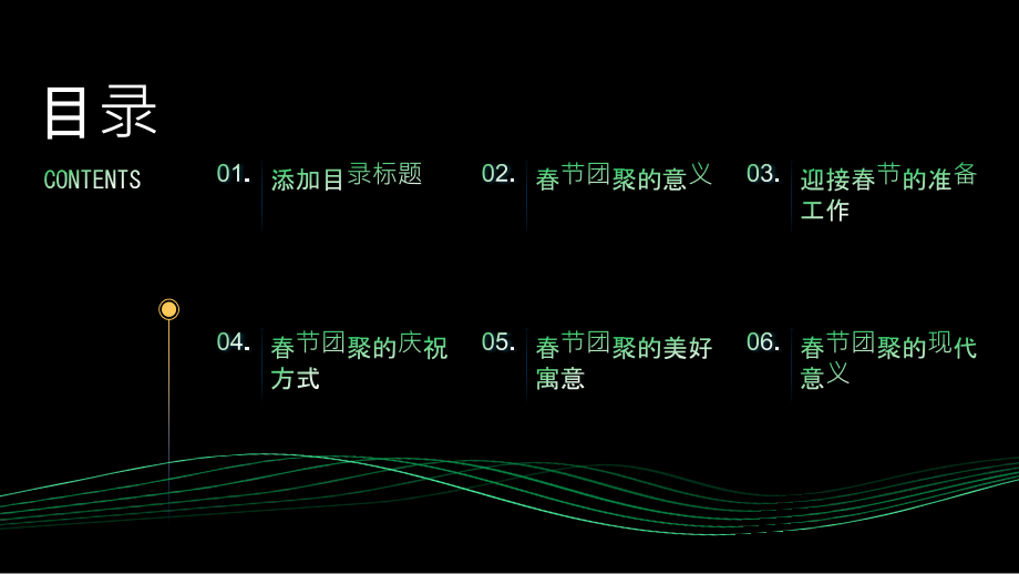 团聚欢乐迎接2025年春节的团聚时刻.pptx_第2页