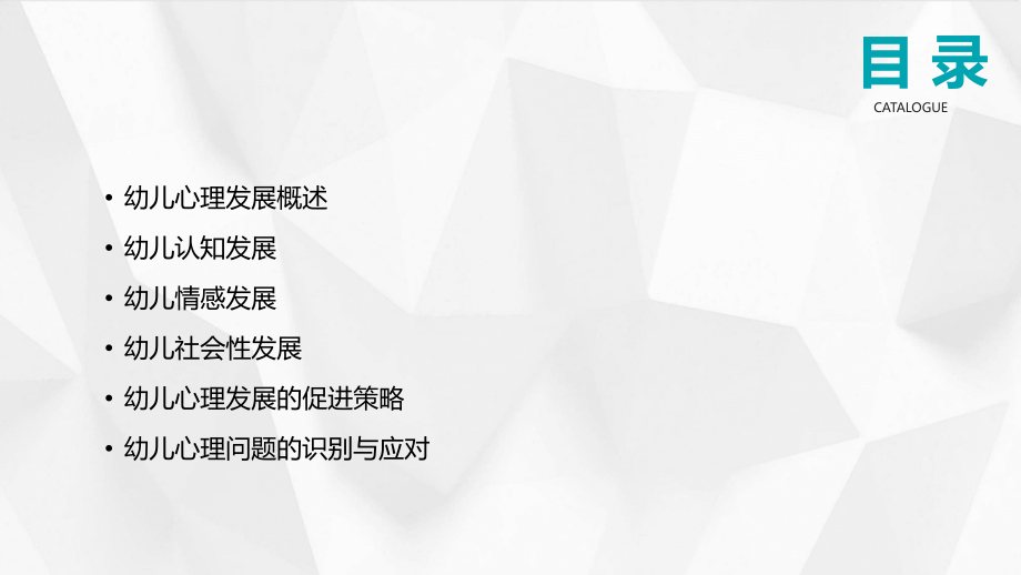 2025年婴幼儿心理发展课件：解读幼儿心理之谜.pptx_第2页