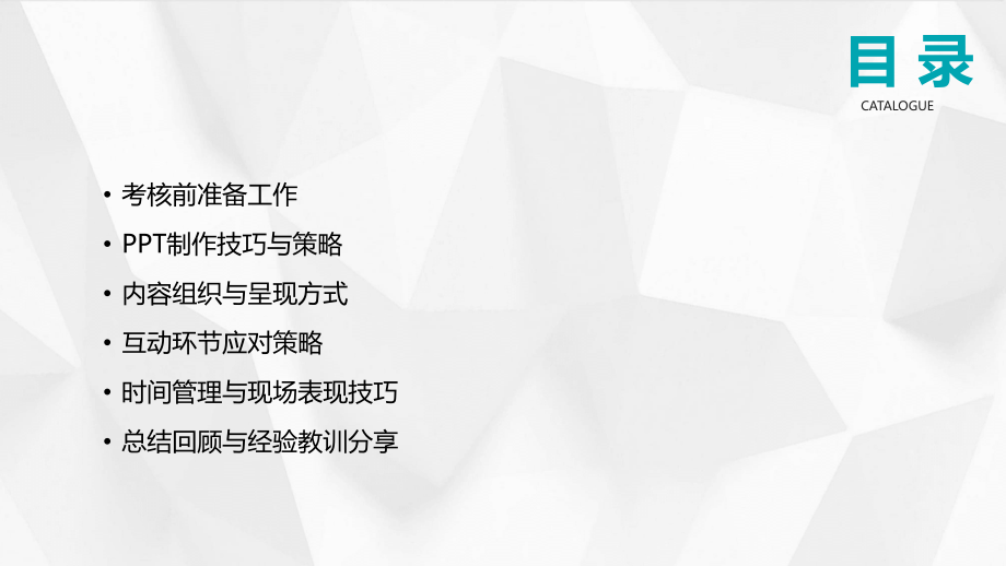 研究生中期考核成功秘诀：2025年策略.pptx_第2页