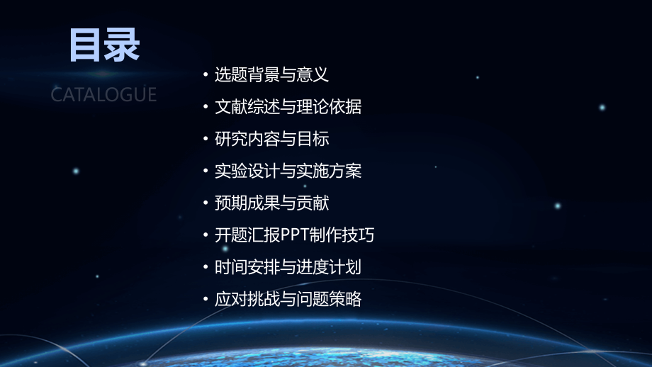 2025年研究生开题汇报制作前的准备工作.pptx_第2页