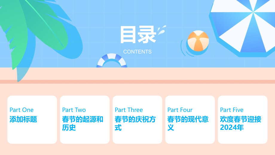 欢快过节迎接2025年春节.pptx_第2页