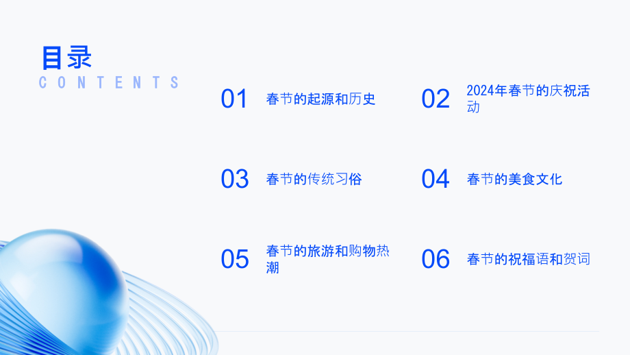 辞旧迎新祝福连连迎接2025年春节的美好时刻.pptx_第2页