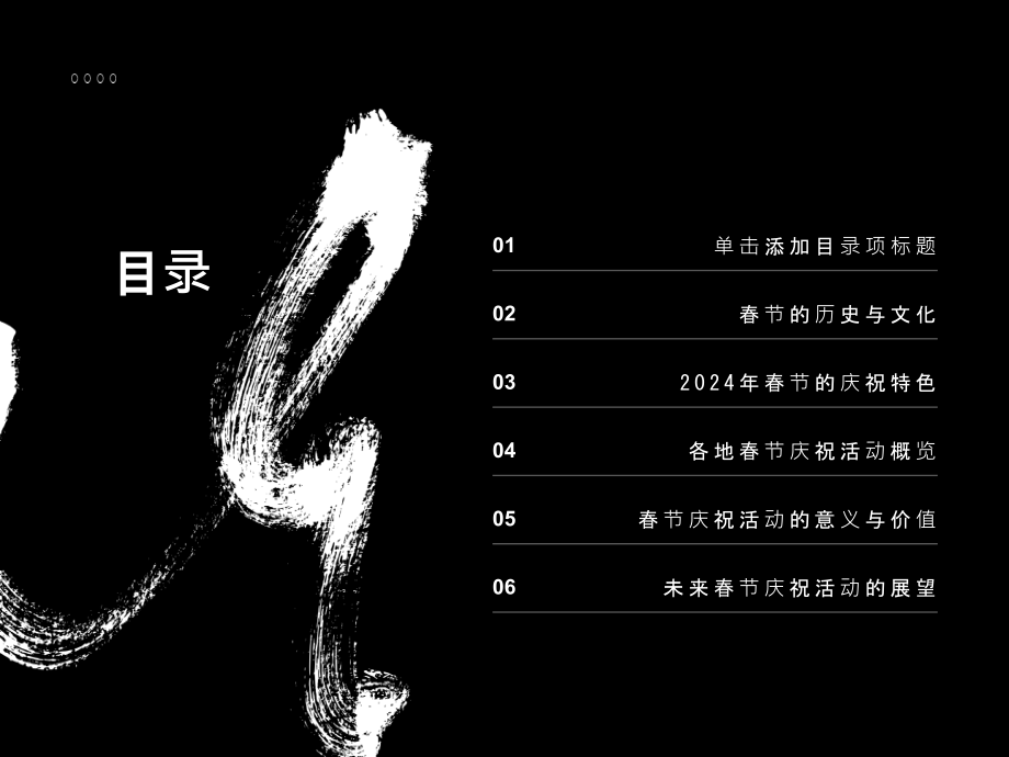 庆祝欢庆的2025年农历春节.pptx_第2页