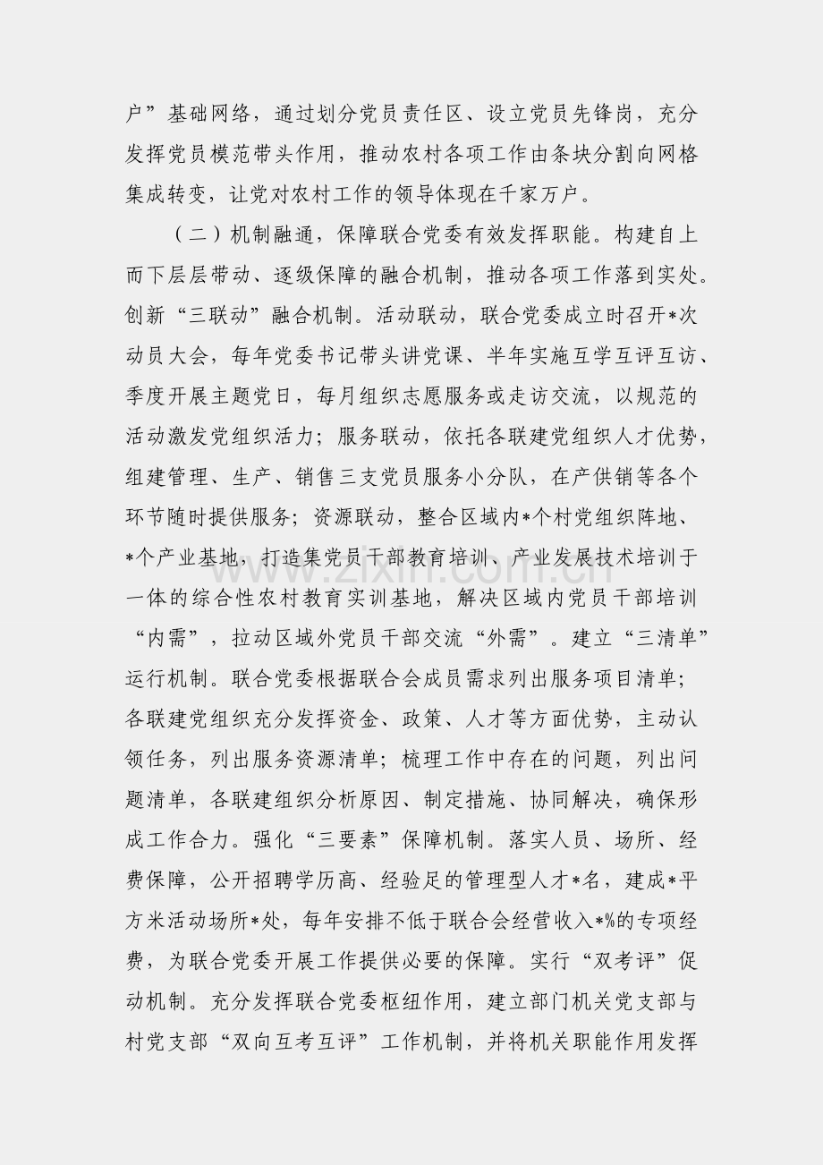 镇党建引领基层治理工作情况汇报.docx_第2页