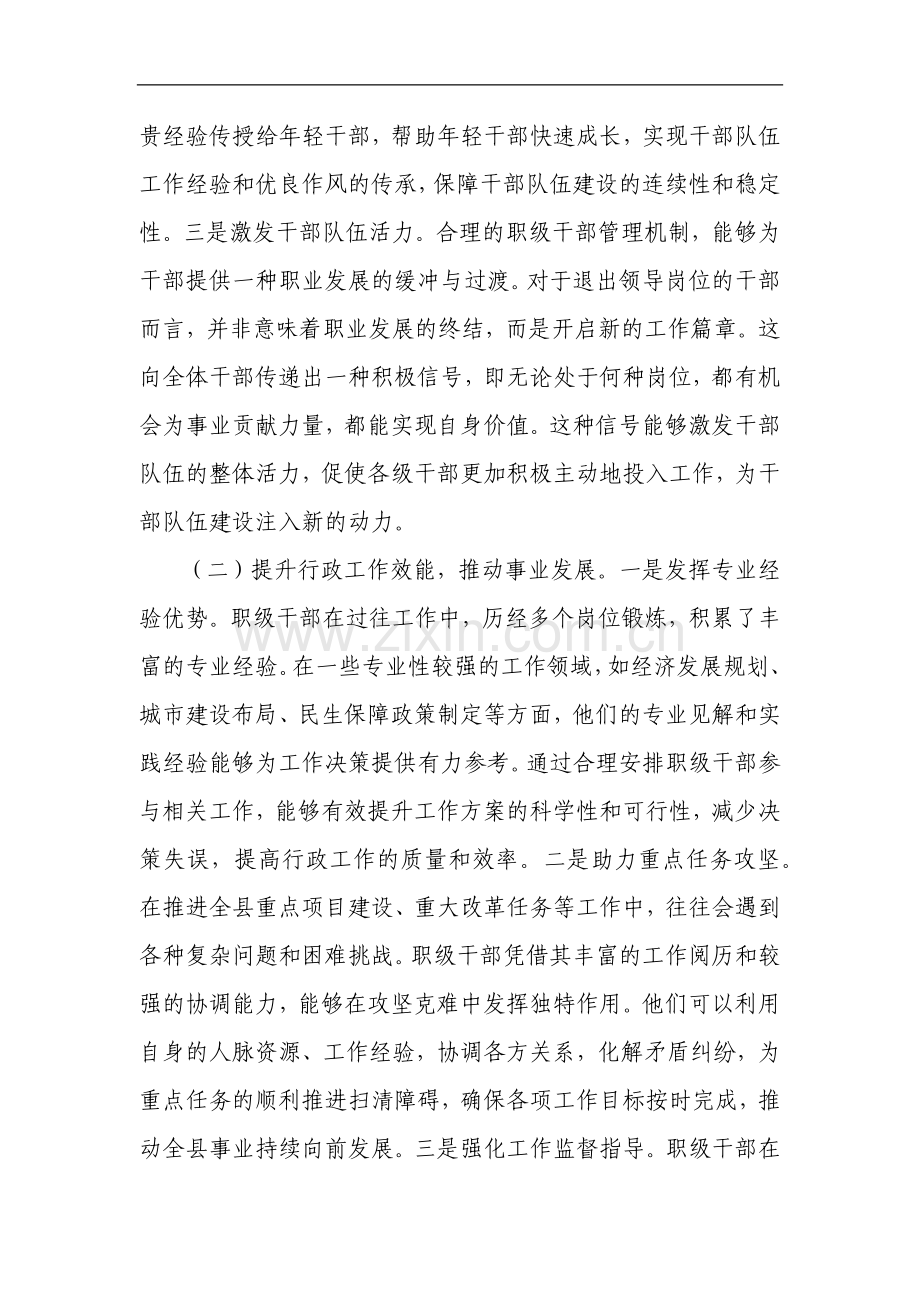 县委常委、组织部长在2025年全县加强退出领导岗位职级干部管理考核工作部署会上的讲话.docx_第2页