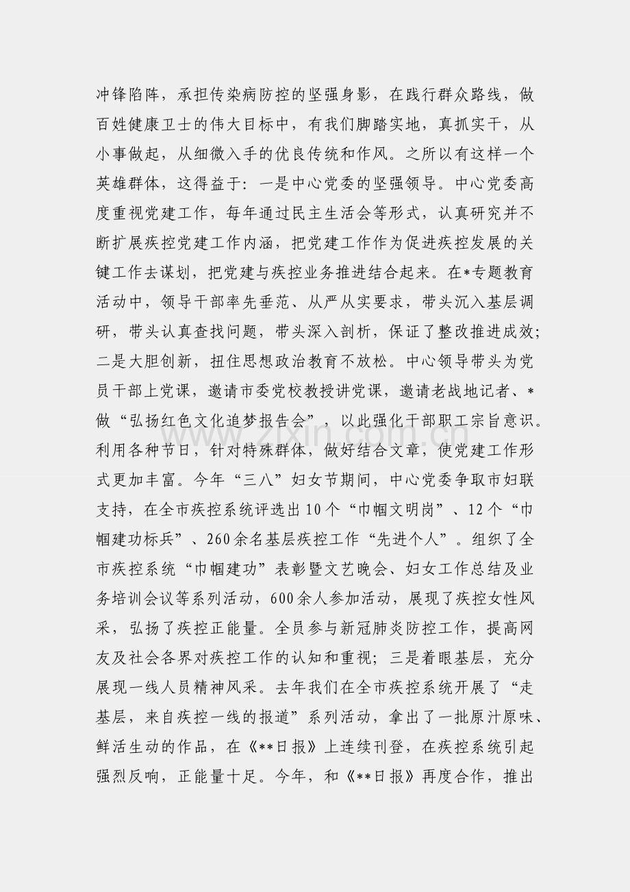 在全市卫生健康系统庆祝中国共产党成立101周年“七一”表彰大会上的讲话.docx_第2页