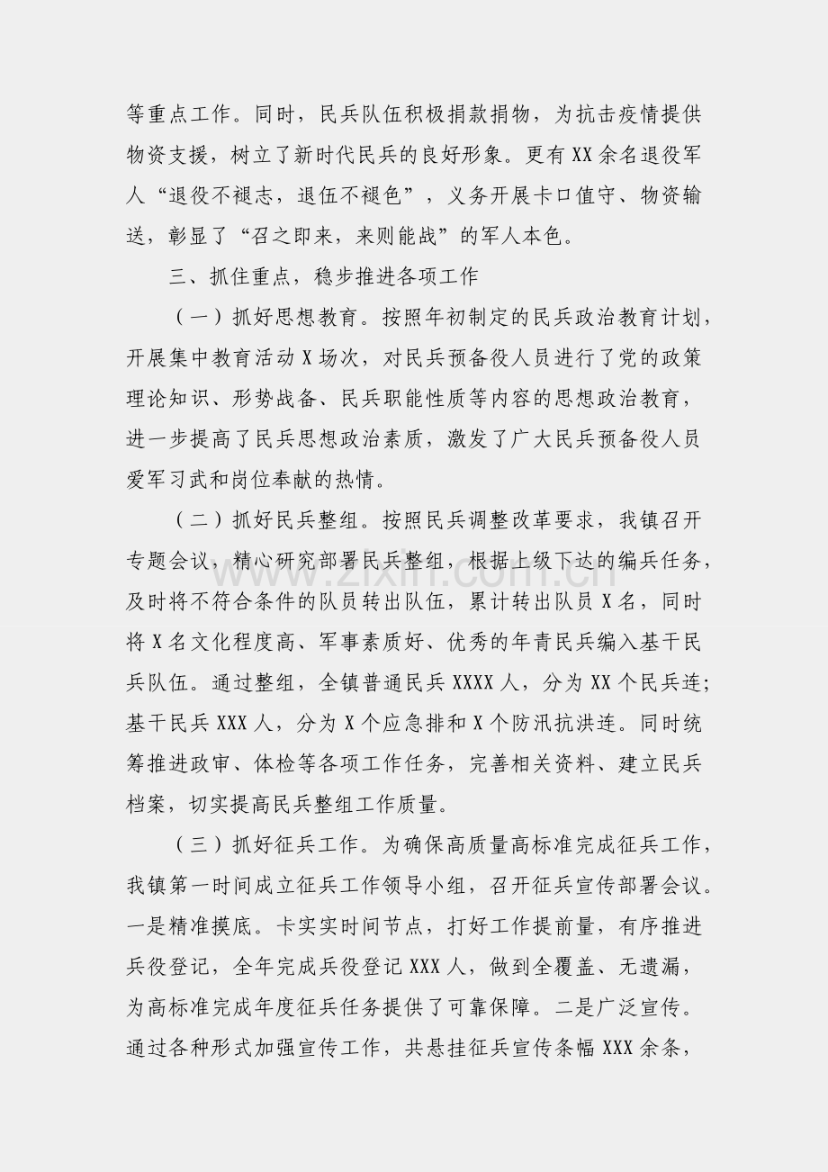 乡镇党委书记党管武装述职报告.docx_第2页