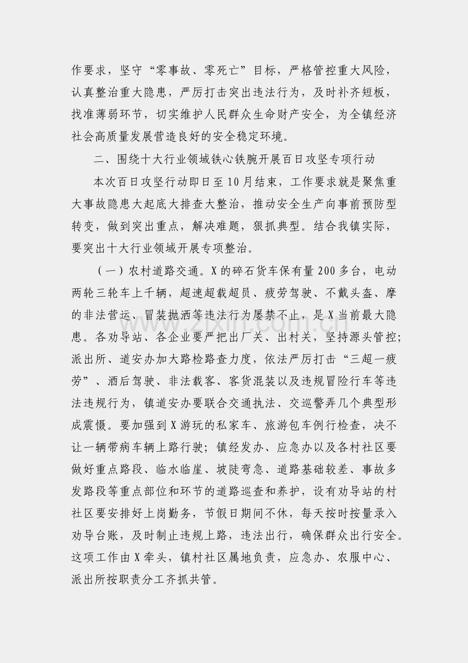在全镇重大事故隐患专项排查整治2023行动再动员再部署暨百日攻坚行动动员会上的讲话.docx_第2页