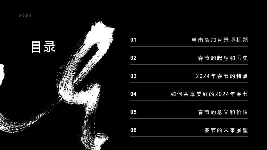 共享美好的2025年春节.pptx_第2页