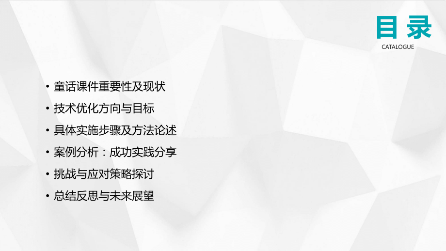 利用2025年技术优化小学作文童话课件策略.pptx_第2页