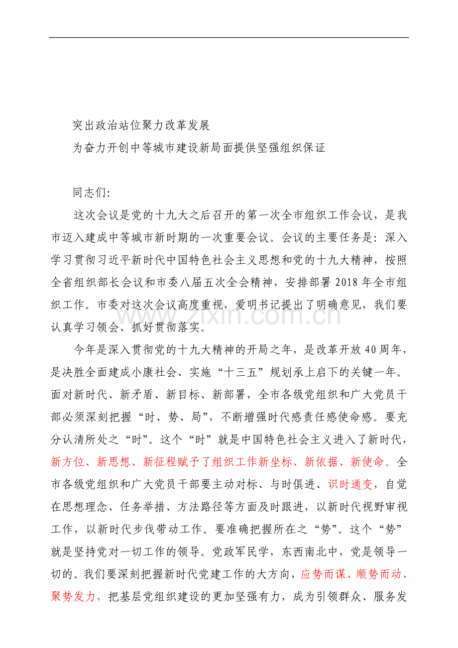 组织部长会议讲话专辑.doc_第2页