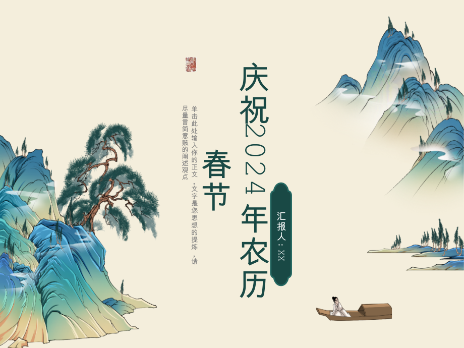 庆祝热烈的2025年农历春节.pptx_第1页