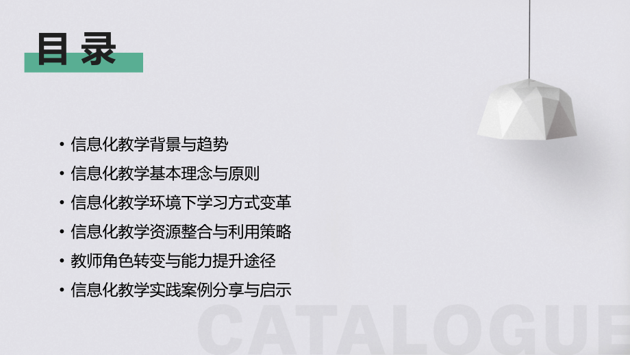 2025年信息化教学培训：促进学习方式的变革.pptx_第2页