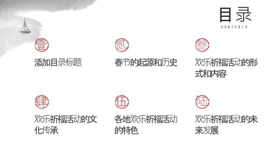 欢乐祈福2025年春节.pptx_第2页