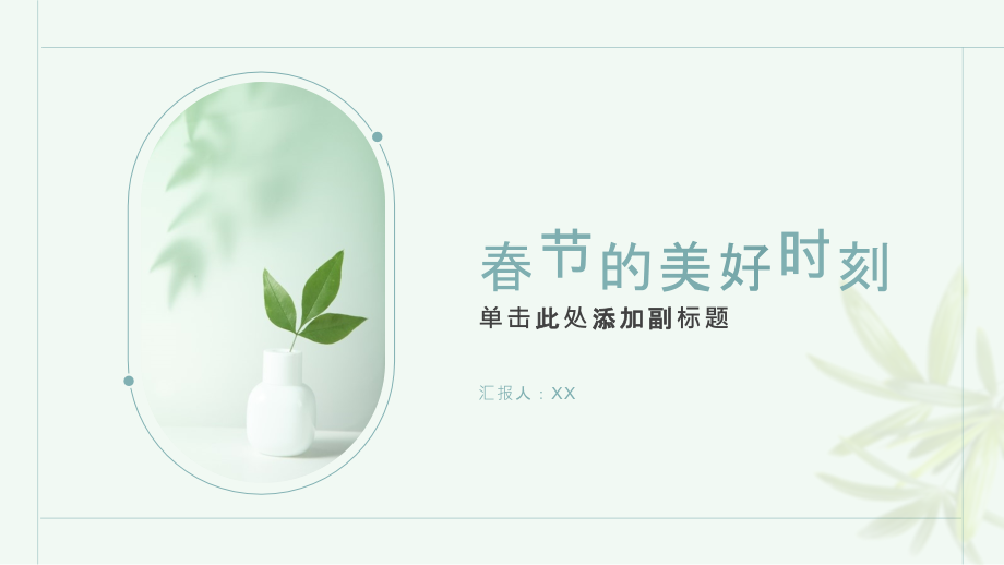 盼望春节的美好时刻.pptx_第1页