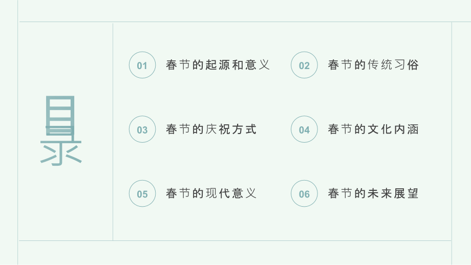 盼望春节的美好时刻.pptx_第2页