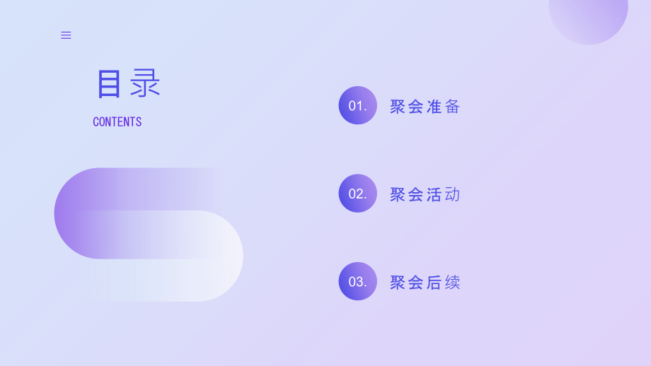 团聚共庆迎接2025年春节之聚会时刻.pptx_第2页