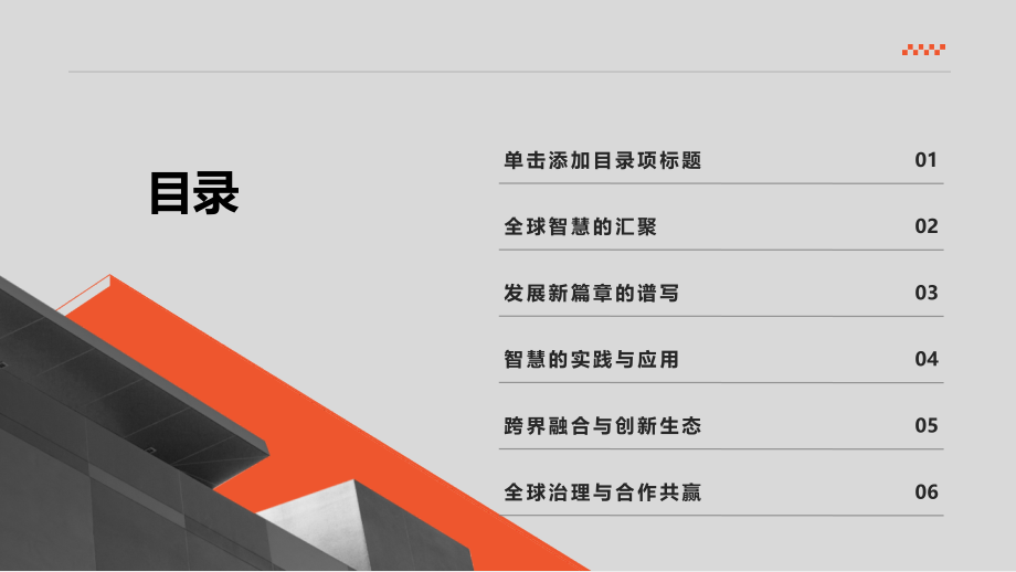 2025年汇聚全球智慧共谱发展新章.pptx_第2页