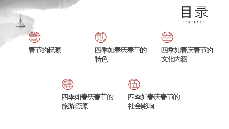 四季如春庆春节.pptx_第2页