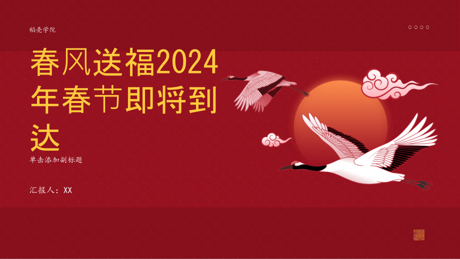 春风送福2025年春节即将到达.pptx_第1页