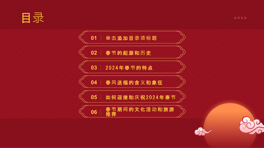 春风送福2025年春节即将到达.pptx_第2页